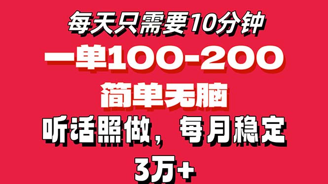 （11601期）每天10分钟，一单100-200块钱，简单无脑操作，可批量放大操作月入3万+！-木子聊项目