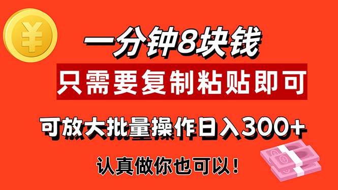（11627期）1分钟做一个，一个8元，只需要复制粘贴即可，真正动手就有收益的项目-木子聊项目