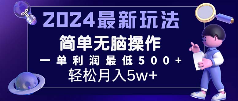 （11699期）2024最新的项目小红书咸鱼暴力引流，简单无脑操作，每单利润最少500+-木子聊项目