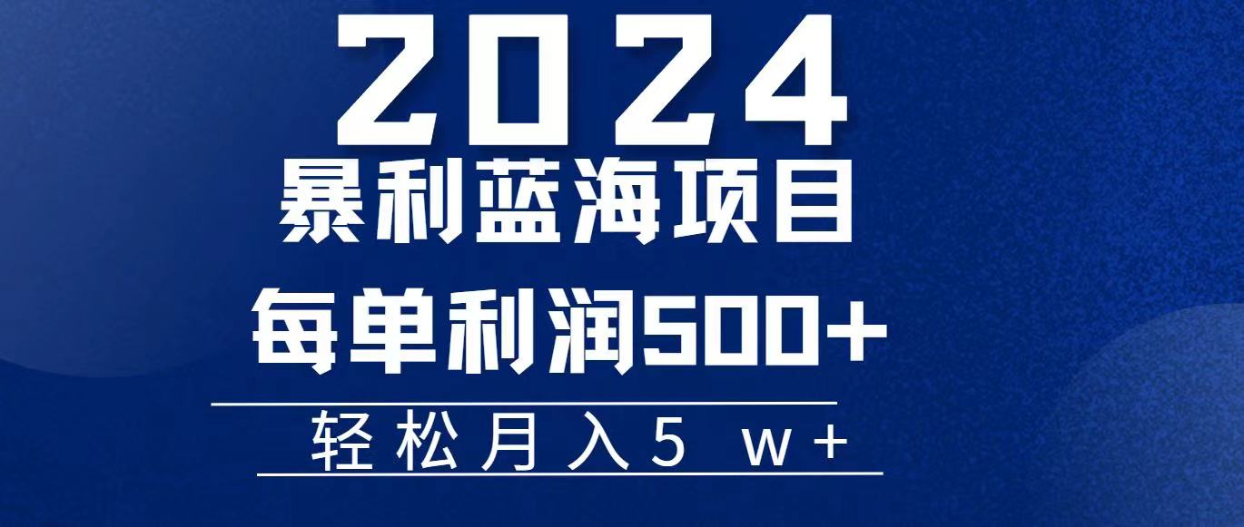 （11809期）2024小白必学暴利手机操作项目，简单无脑操作，每单利润最少500+，轻…-木子聊项目