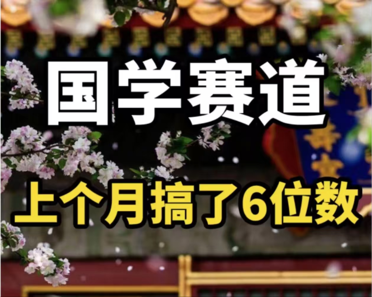 (11992期)AI国学算命玩法,小白可做,投入1小时日入1000+,可复制、可批量-木子聊项目