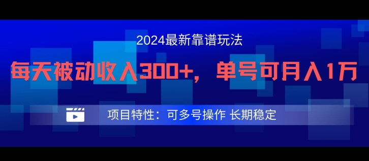 2024最新得物靠谱玩法，每天被动收入300+，单号可月入1万，可多号操作-木子聊项目