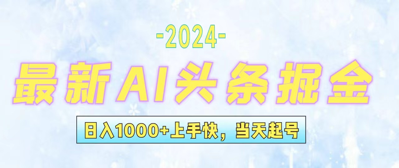 (12253期)今日头条最新暴力玩法,当天起号,第二天见收益,轻松日入1000+,小白…-木子聊项目
