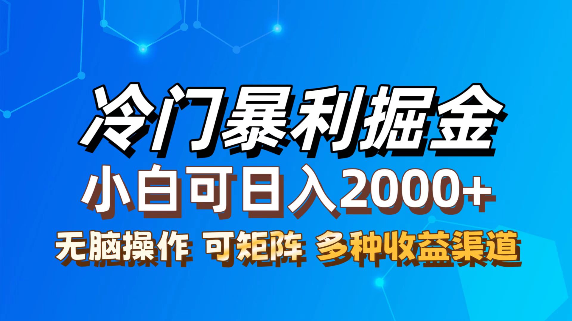 (12440期)最新冷门蓝海项目,无脑搬运,小白可轻松上手,多种变现方式,一天十几…-木子聊项目