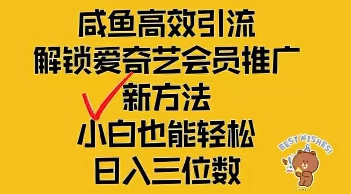 （12464期）闲鱼新赛道变现项目，单号日入2000+最新玩法-木子聊项目