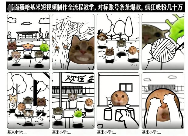 卤蛋哈基米短视频制作全流程教学，条条爆款，疯狂吸粉几十万-木子聊项目