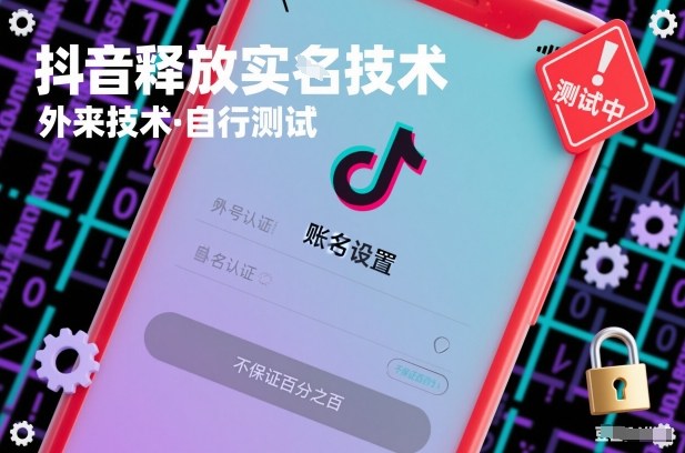 抖音释放SM技术：外来技术，自行测试，不保证百分之百-木子聊项目