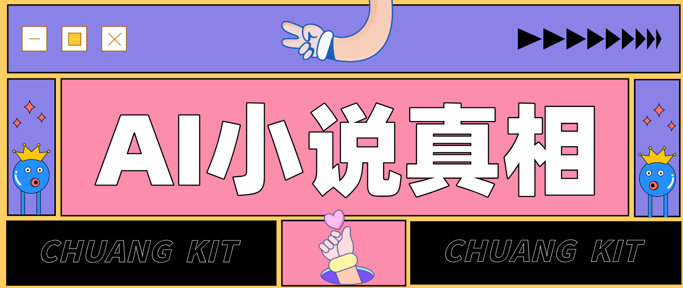 用 AI 写小说变现：普通人的实操指南，告别 “割韭菜” 陷阱(附完整小说提示词)-木子聊项目