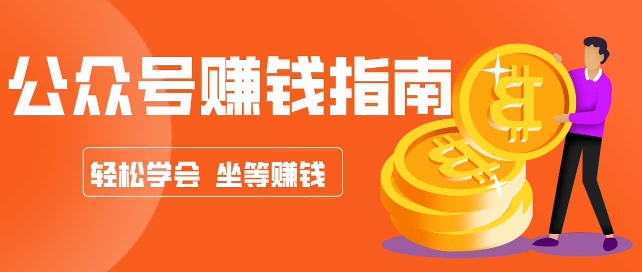 公众号复制粘贴赚钱玩法，零成本零门槛利用AI零撸搬砖，轻松实现月入万元-木子聊项目