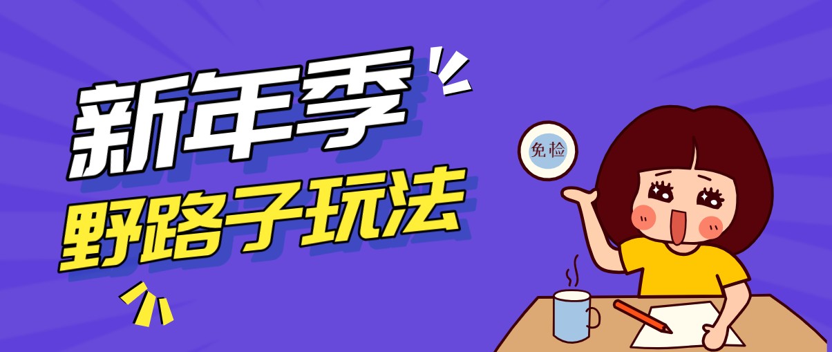 野路子玩法！在利用人性心理操作拉新项目，收益拿到手软，轻松月入万元-木子聊项目