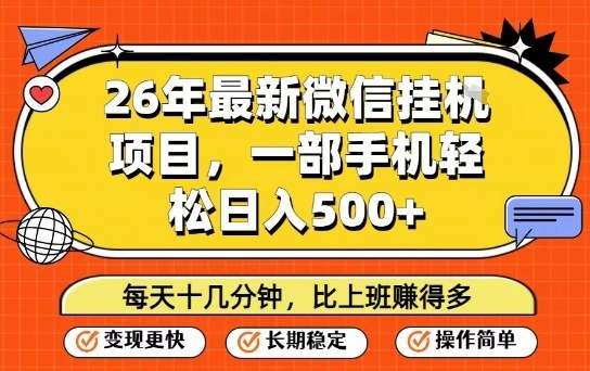 26年最新微信挂G项目，每天十多分钟就够了，一部手机，轻松日入5张【揭秘】-木子聊项目