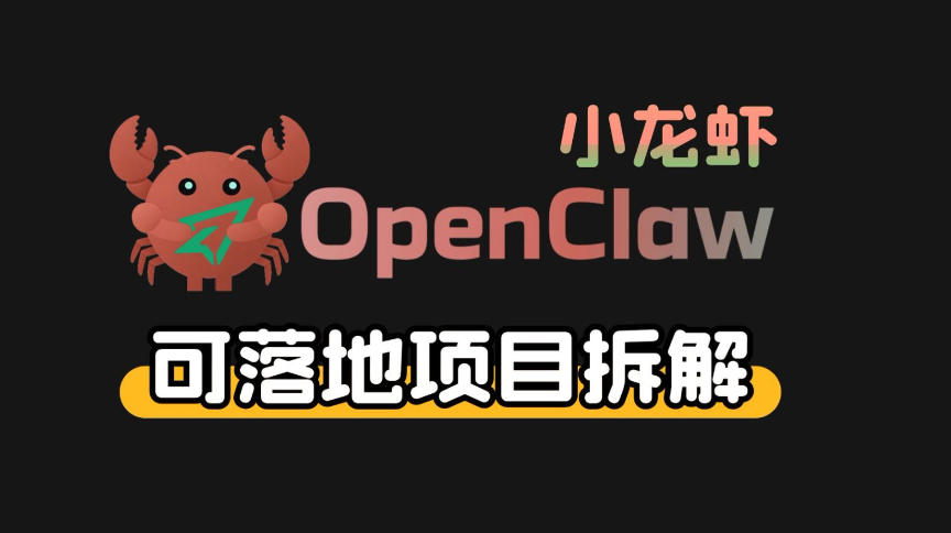 小龙虾OpenClaw+秘塔AI项目，实战可落地项目【变现链路拆解】-木子聊项目