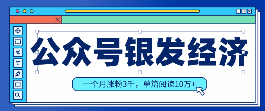 公众号老年哲学鸡汤赛道,一个月涨粉3千,单篇阅读10万+(详细操作教程)-木子聊项目