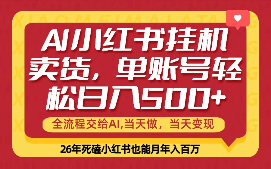当天做，当天见收益，全流程挂机操作，单账号轻松日入500+-木子聊项目