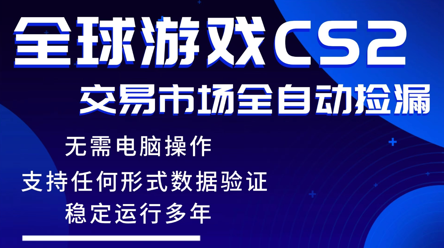游戏搬砖智能挂机神器全自动操作，一键批量扫货，稳健变现超久，小白轻松入门，一…-木子聊项目
