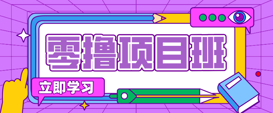 一个长期去深耕，坚持去做就有被动收入的项目，实测每天2小时轻松收益100+-木子聊项目
