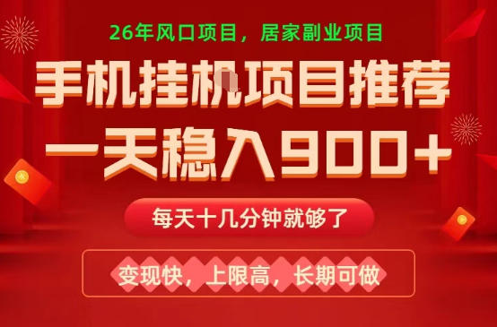 26年手机副业推荐，一天轻松9张+，变现快，收益上限高，长期稳定【揭秘】-木子聊项目