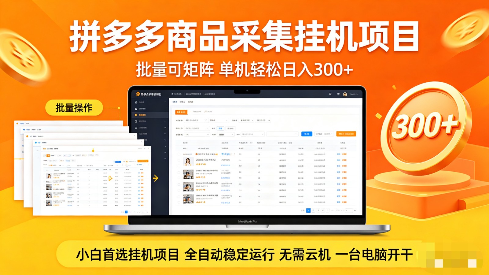 拼多多商品采集全自动挂机玩法 批量可矩阵 单机轻松日入300+-木子聊项目