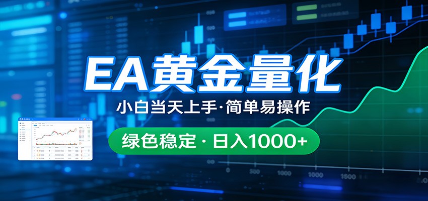 24小时不间断挣美金，小白当天上手，简单易操作，绿色稳定，日入1000+-木子聊项目