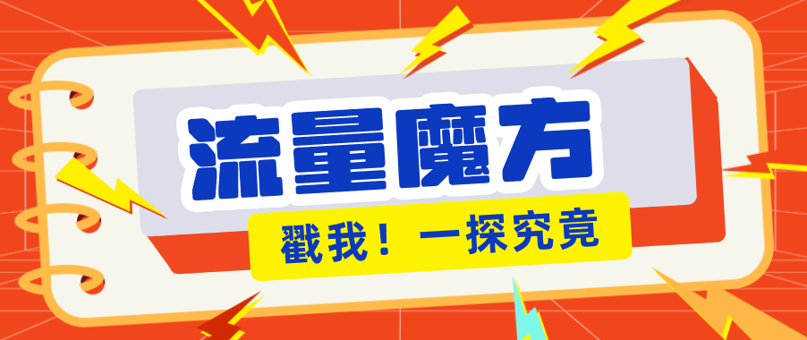揭秘：号称零门槛单机10-50，有设备就能上手的鎏量魔方广告项目-木子聊项目
