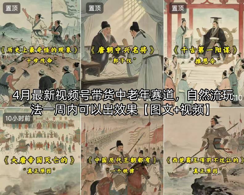 4月最新视频号带货中老年赛道，自然流玩法一周内可以出效果【图文+视频】-木子聊项目