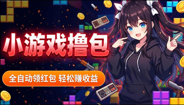 揭秘手机全自动挂G撸包项目，零基础人人可做，单机日入1.5k+，矩阵收益翻几倍-木子聊项目