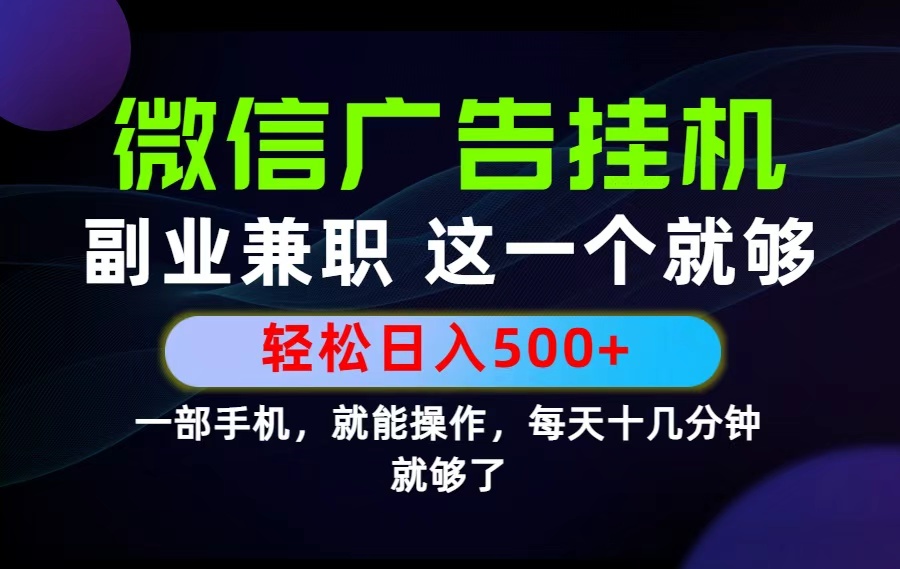 26年选择副业兼职，做这一个就够了！每天十几分钟，轻松日入500+，长期项目！-木子聊项目