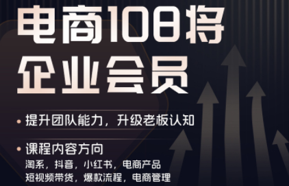 贾真108将电商·电商圈(更新7月)-木子聊项目