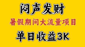 （11558期）闷声发财，假期大流量项目，单日收益3千+ ，拿出执行力，两个月翻身-木子聊项目