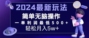 （11699期）2024最新的项目小红书咸鱼暴力引流，简单无脑操作，每单利润最少500+-木子聊项目