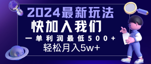 2024最新的项目小红书咸鱼暴力引流，简单无脑操作，每单利润最少500+，轻松月入5万+-木子聊项目