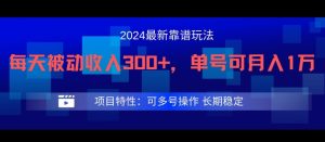 2024最新得物靠谱玩法，每天被动收入300+，单号可月入1万，可多号操作-木子聊项目