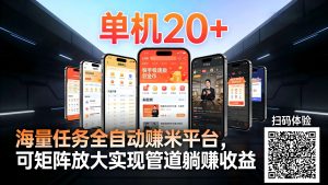 99盒子自动挂机项目,单机20+,可矩阵放大实现管道躺赚收益,推广可享团队收益-木子聊项目