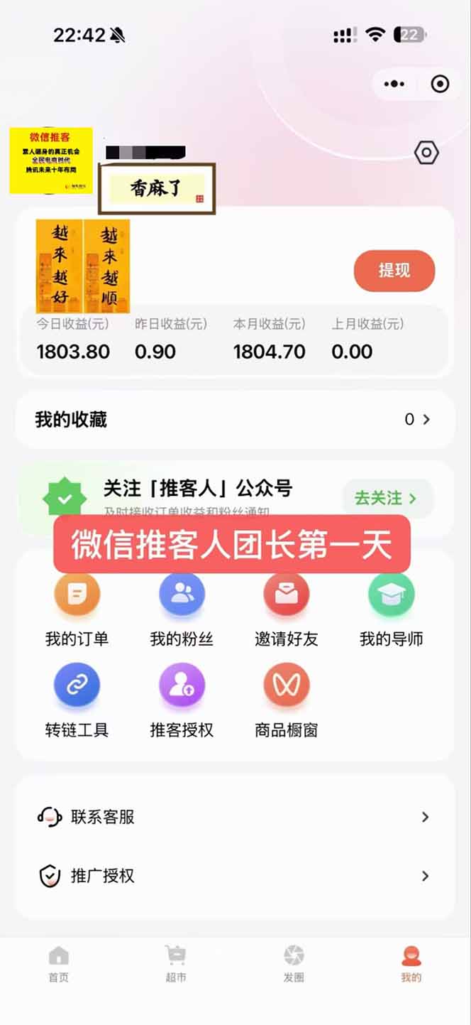 图片[3]-日入7500的微信推客，首批红利，自用省钱、分享赚钱，0门槛小白闭眼冲！-木子聊项目