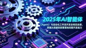 2025年AI智能体(Agent-木子聊项目