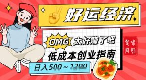 副业项目拆解：低成本创业好运夜宵经济日入5-8张-木子聊项目