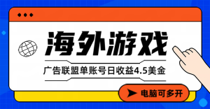 星空海外游戏广告视频浏览项目——全自动运行 | 每日4小时 | 收益自动到账-木子聊项目