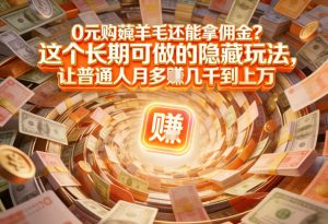 现在谁离得开网购？但会用这个工具的人，早就把花钱变成賺钱了【揭秘】-木子聊项目