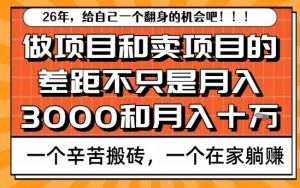 为什么卖项目能轻松月入10个W,而做项目却真正賺不到什么钱?原因竟然是这个!【揭秘】-木子聊项目