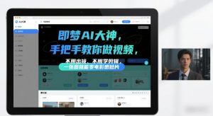 即梦AI大神手把手教你做视频，不用出镜、不用学剪辑，一张图就能变电影感短片-木子聊项目