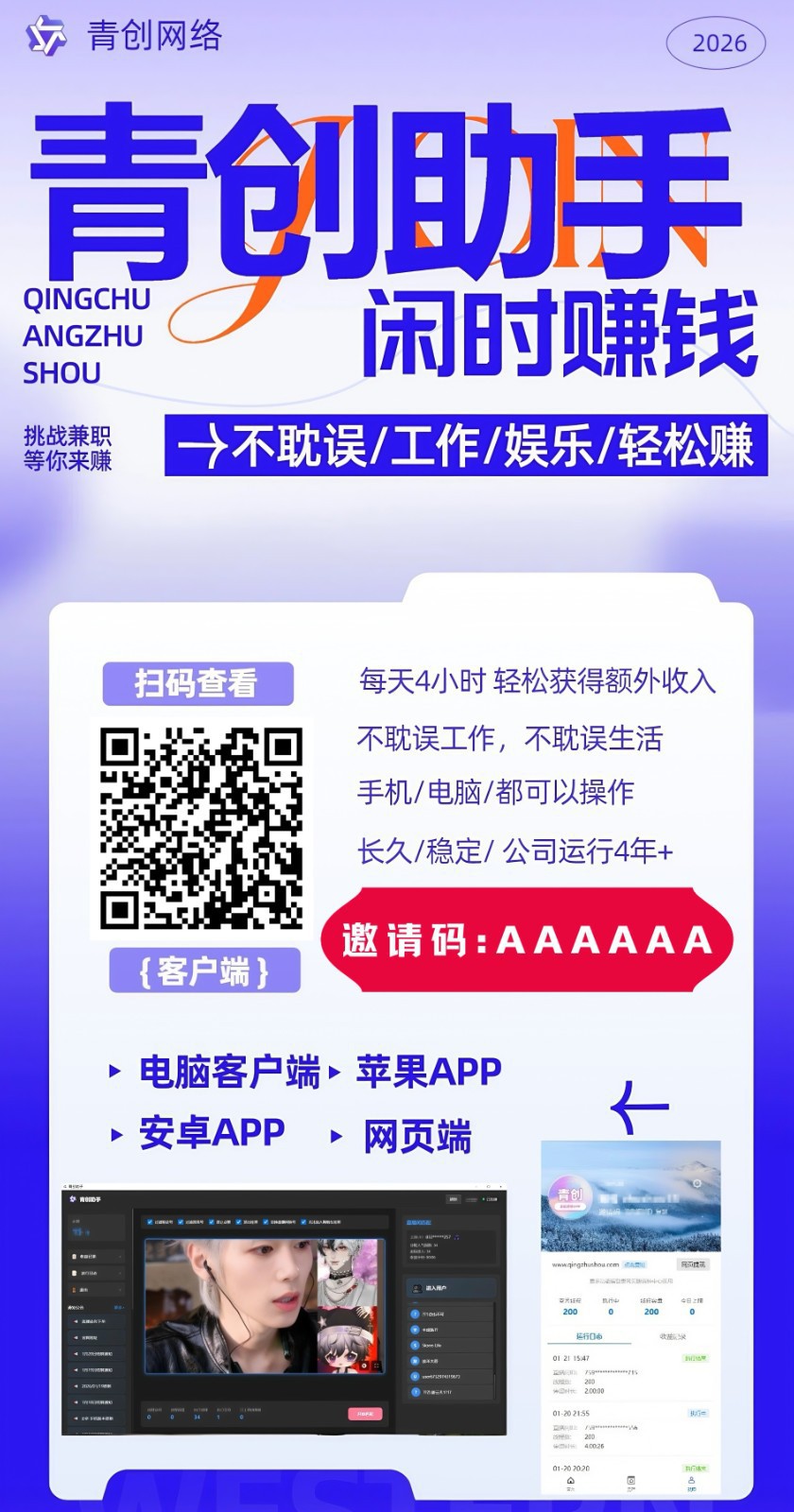 图片[1]-青创助手0门槛副业！每天手机挂机4小时日赚300+！无套路！-木子聊项目