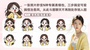 一张照片秒变N种专属表情包，三步搞定可爱搞怪治愈风，从此斗图聊天不再到处存别人图-木子聊项目