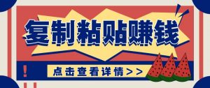 零门槛零成本复制粘贴赚钱项目，评论区留言评论即可轻松日赚取100+-木子聊项目
