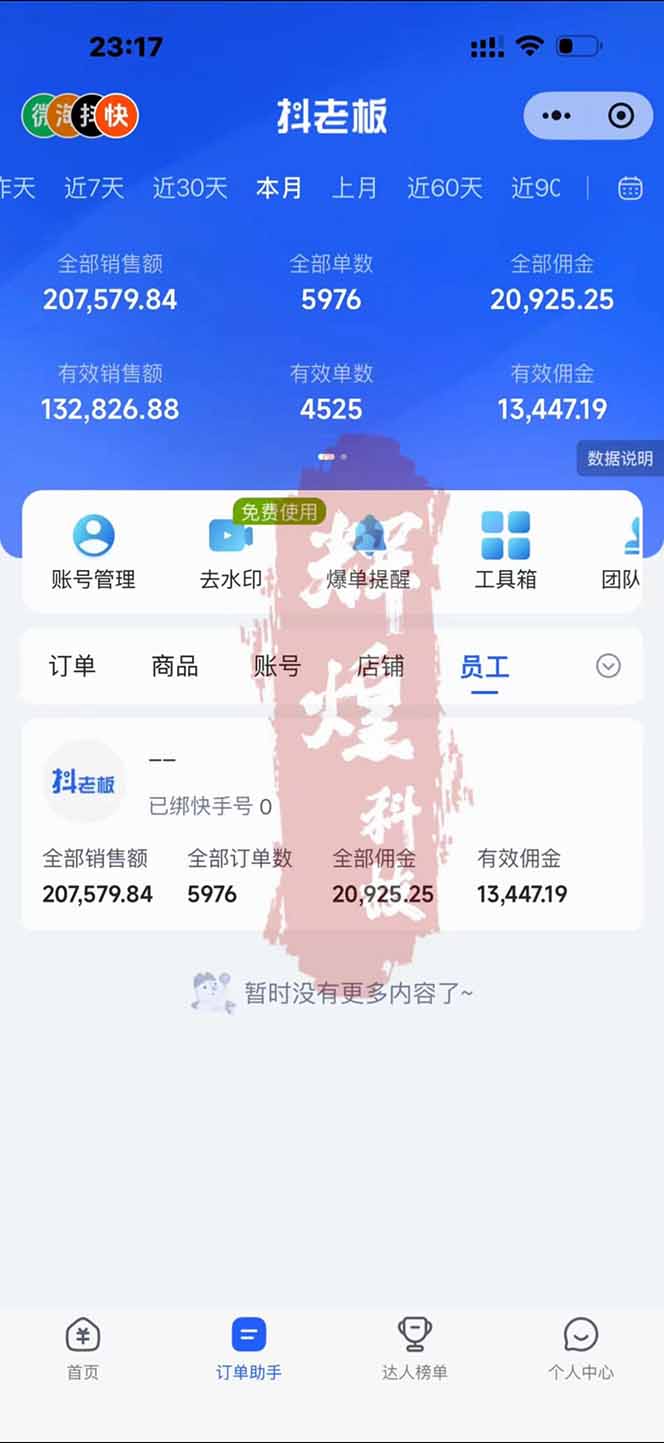 图片[1]-日入四位数！快手平台Ai全自动带货赚米，一刀不剪黑科技搬运，一键发布过原创-木子聊项目
