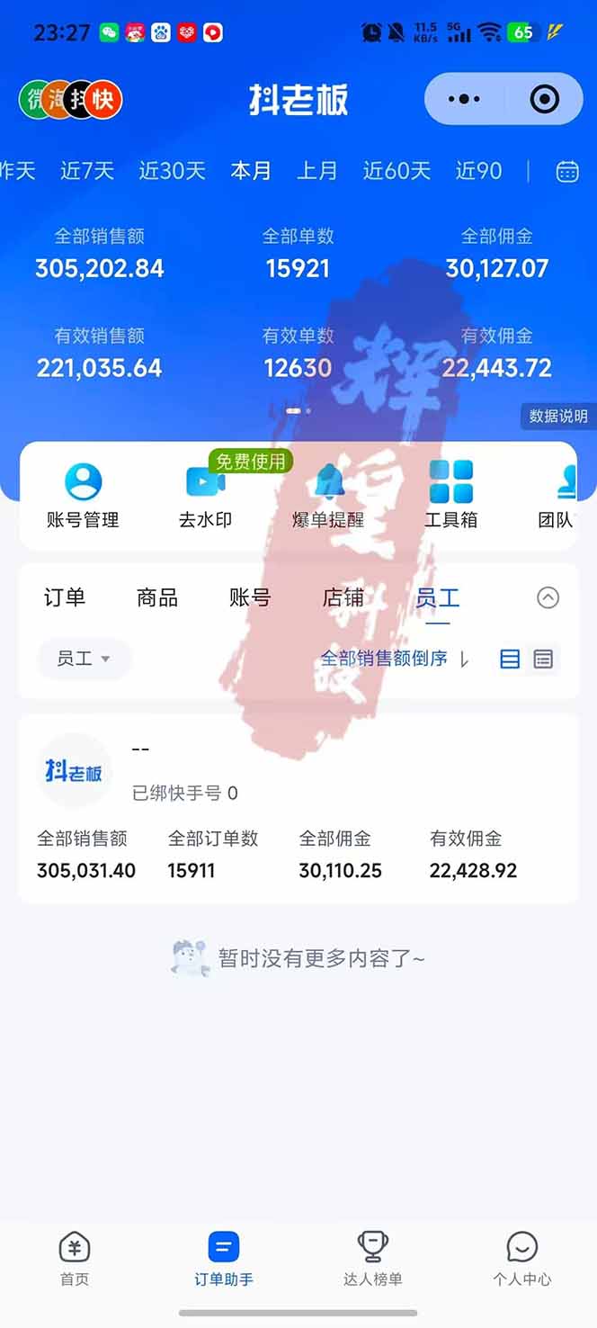 图片[2]-日入四位数！快手平台Ai全自动带货赚米，一刀不剪黑科技搬运，一键发布过原创-木子聊项目