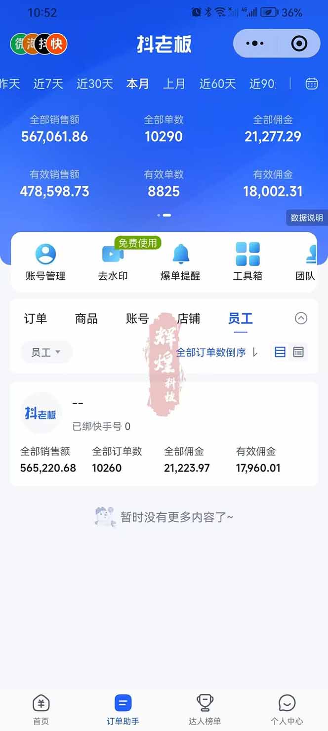 图片[3]-日入四位数！快手平台Ai全自动带货赚米，一刀不剪黑科技搬运，一键发布过原创-木子聊项目