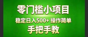 真实实操两年多的小项目，正规长期做，适合想赚点额外收入的朋友，手把手教！ (-木子聊项目