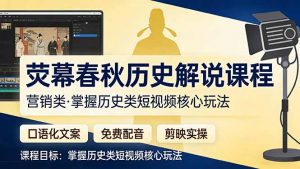 荧幕春秋历史(营销类-木子聊项目