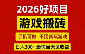 26年好项目：CSGO游戏搬砖，全自动挂G，不需要玩游戏，手机操作日入3张+【揭秘】-木子聊项目