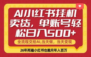 当天做，当天见收益，全流程挂机操作，单账号轻松日入500+-木子聊项目